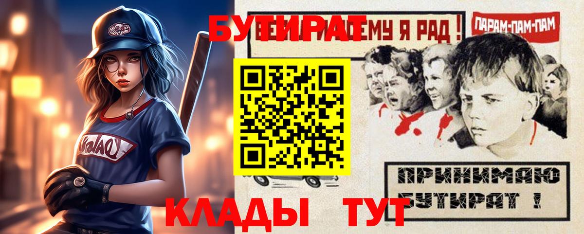 БУТИРАТ бутик  Вход с VPN  Бутират  Учалы 