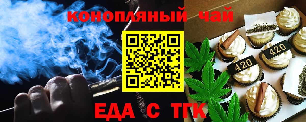 Учалы  Печенье с ТГК конопля  Вход с VPN 