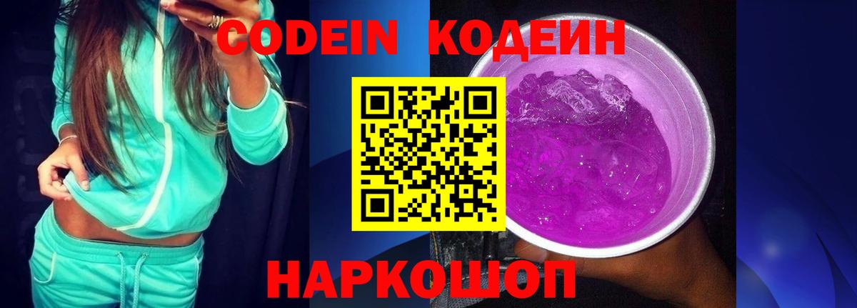Кодеиновый сироп Lean напиток Lean (лин)  Вход с VPN  Учалы 