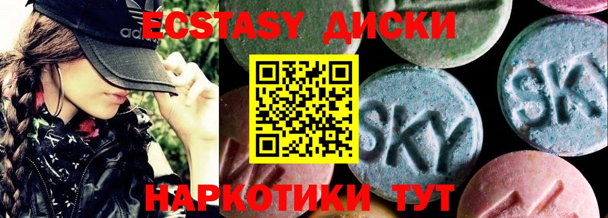 ЭКСТАЗИ круглые Учалы