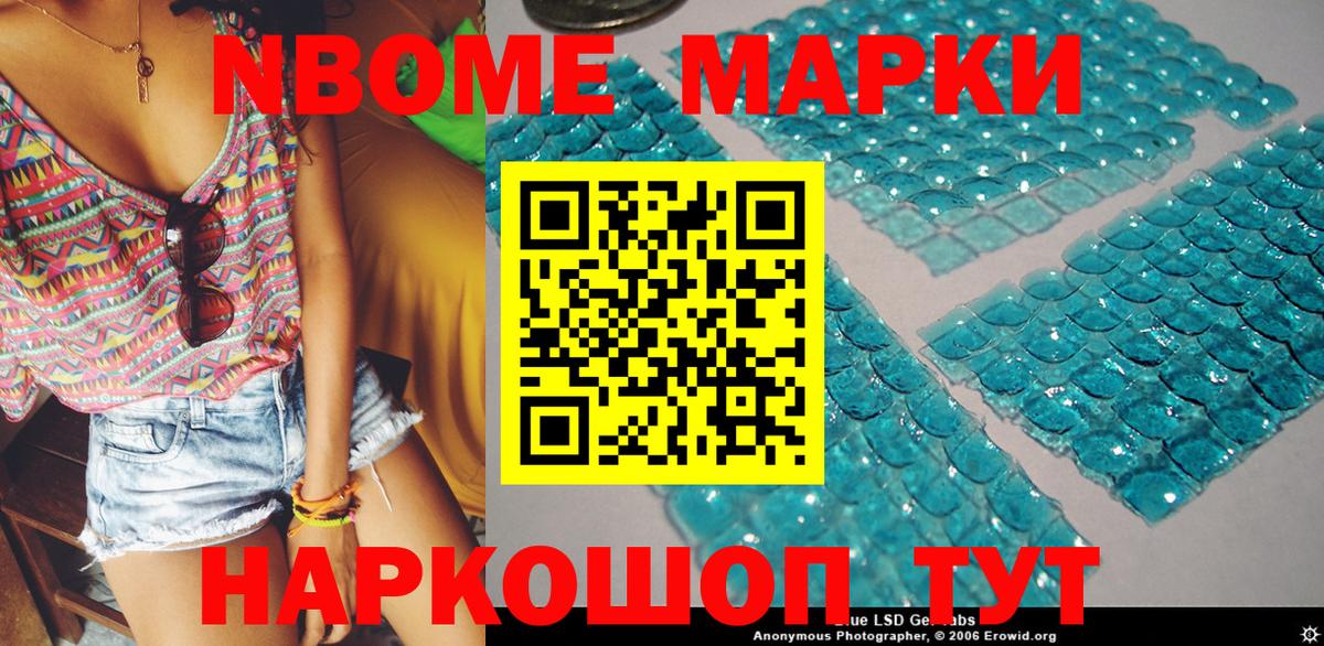Марки 25I-NBOMe 1,5мг  Вход с VPN  Марки N-bome  Учалы  Марки 25I-NBOMe 1,5мг 