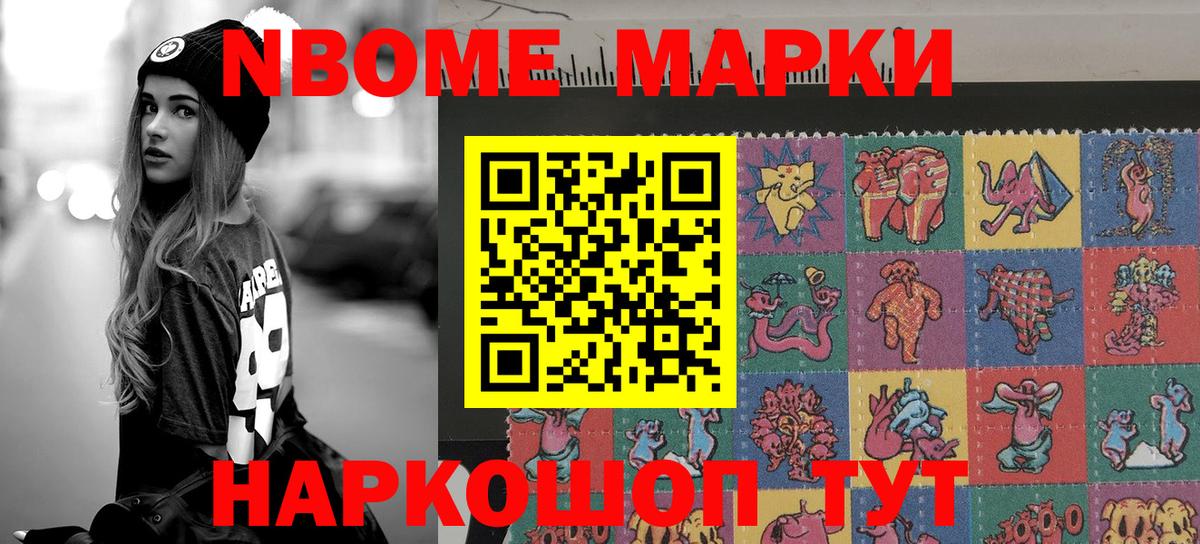 Марки 25I-NBOMe 1500мкг Учалы